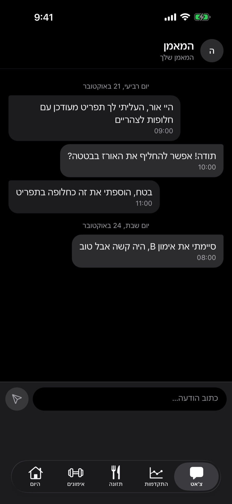 צ׳אט עם המאמן